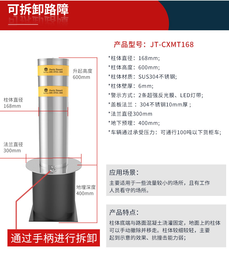 1620786324可拆卸路障JT-CXMT168图24.jpg 可拆卸路障JT-CXMT168图.jpg