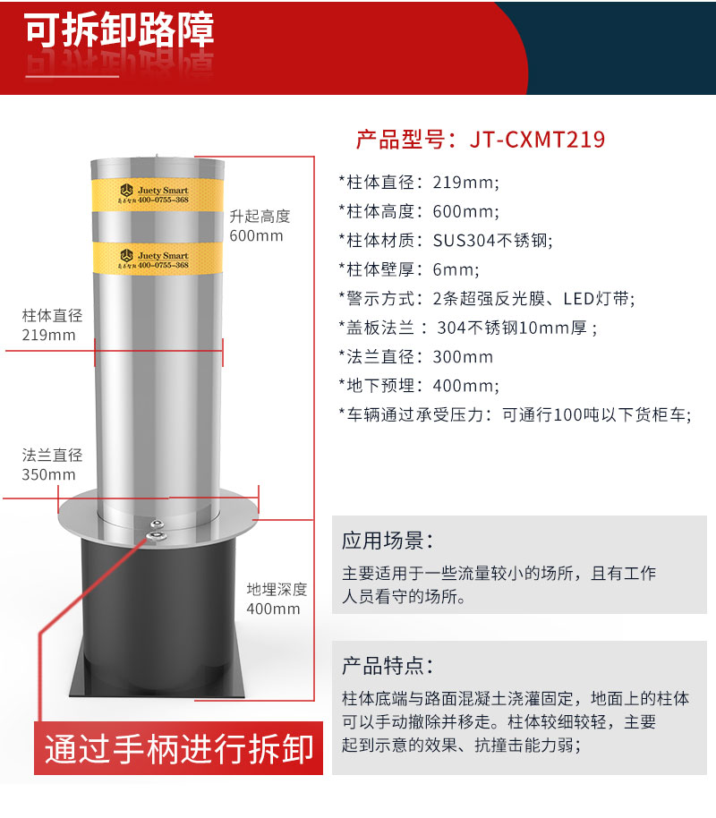 1620786359可拆卸路障JT-CXMT219图59.jpg 可拆卸路障JT-CXMT219图.jpg