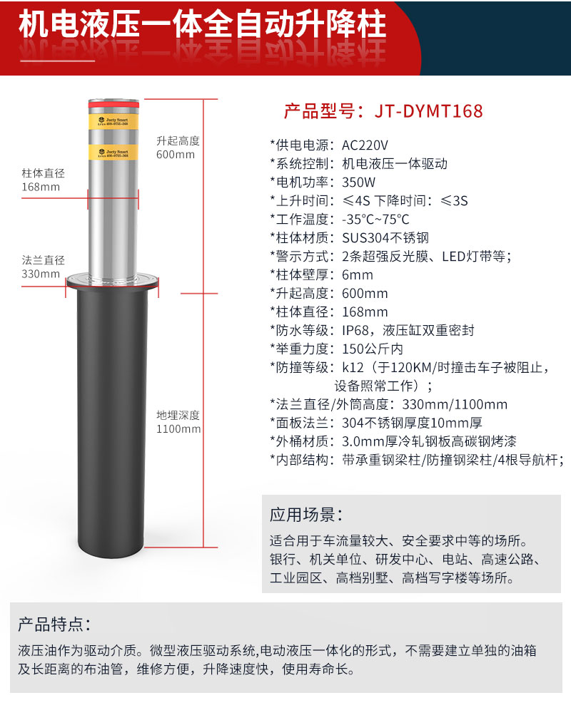 1620785558机电液压一体全自动升降柱JT-DYMT168图38.jpg 机电液压一体全自动升降柱JT-DYMT168图.jpg