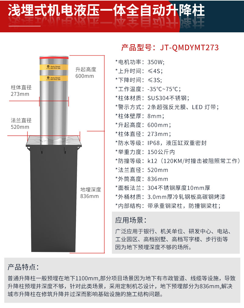 1620785846浅埋式机电液压一体全自动升降柱JT-QMDYMT273图26.jpg 浅埋式机电液压一体全自动升降柱JT-QMDYMT273图.jpg