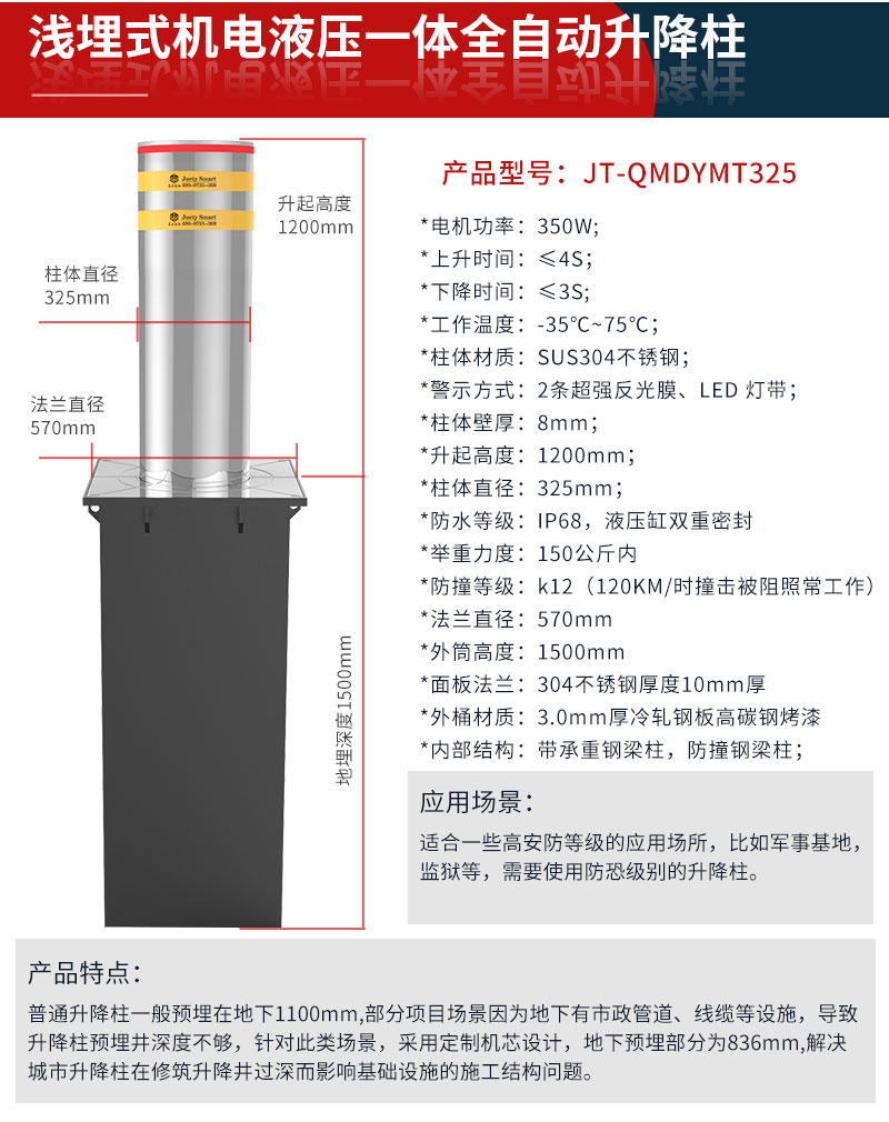 1620785935浅埋式机电液压一体全自动升降柱JT-QMDYMT375图55.jpg 浅埋式机电液压一体全自动升降柱JT-QMDYMT375图.jpg